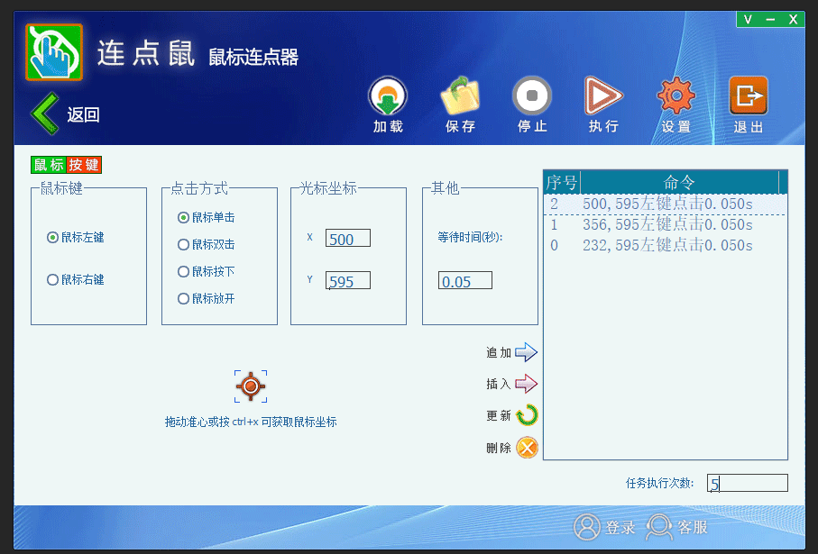 鼠标连点器之聪明鼠