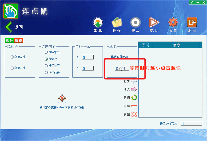 等待时间设置的越短鼠标连点器设置的越快