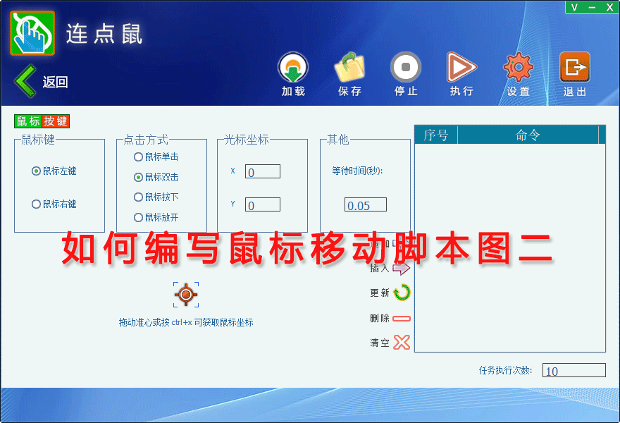 如何编写鼠标移动脚本图二