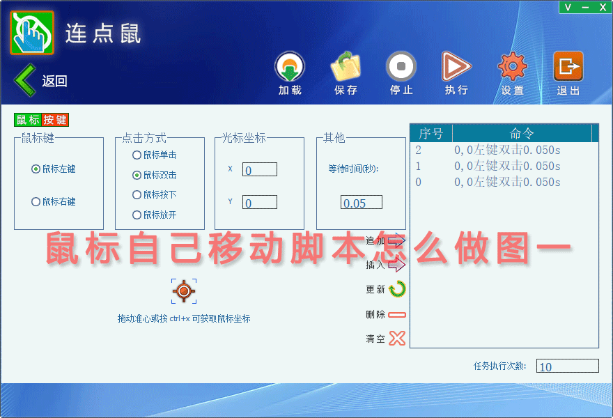 鼠标自己移动脚本怎么做图一