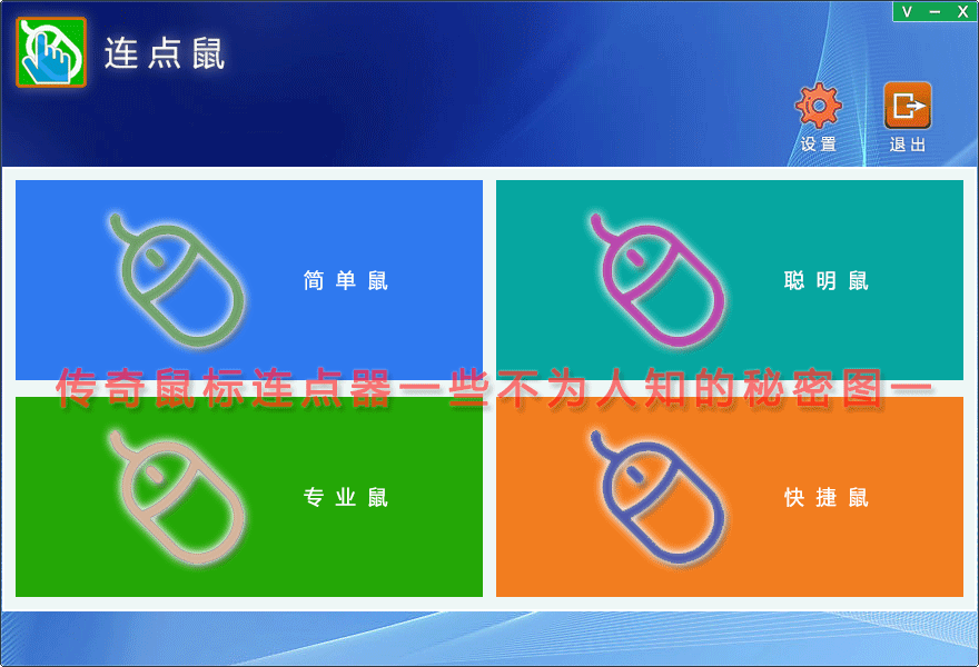 传奇鼠标连点器一些不为人知的秘密图一
