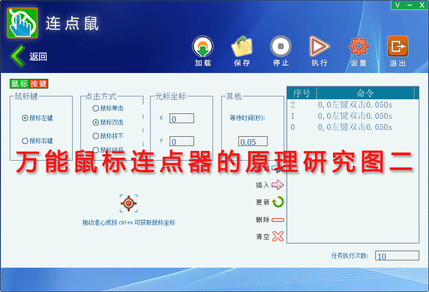 万能鼠标连点器的原理研究图二