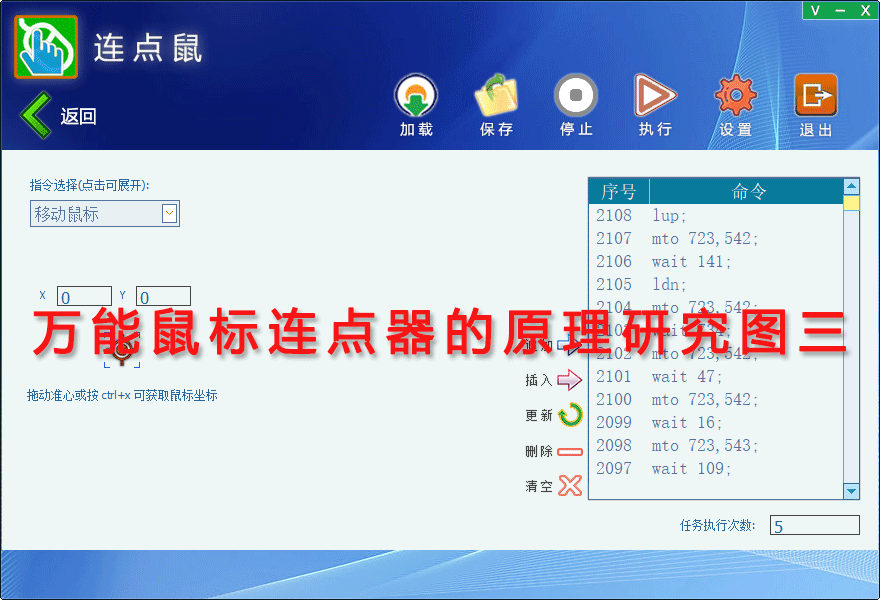 万能鼠标连点器的原理研究图三
