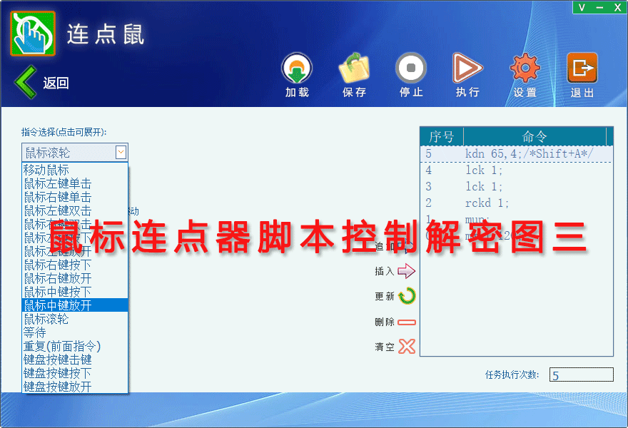 鼠标连点器脚本控制解密图三