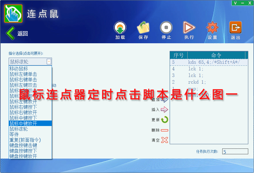 鼠标连点器定时点击脚本是什么图一