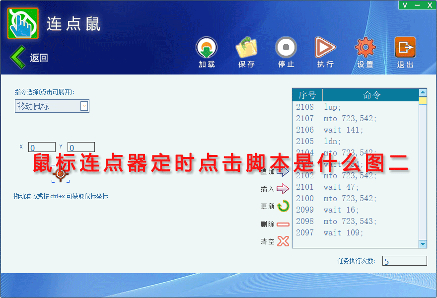 鼠标连点器定时点击脚本是什么图二