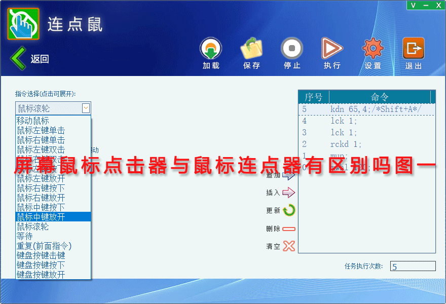 屏幕鼠标点击器与鼠标连点器有区别吗图一