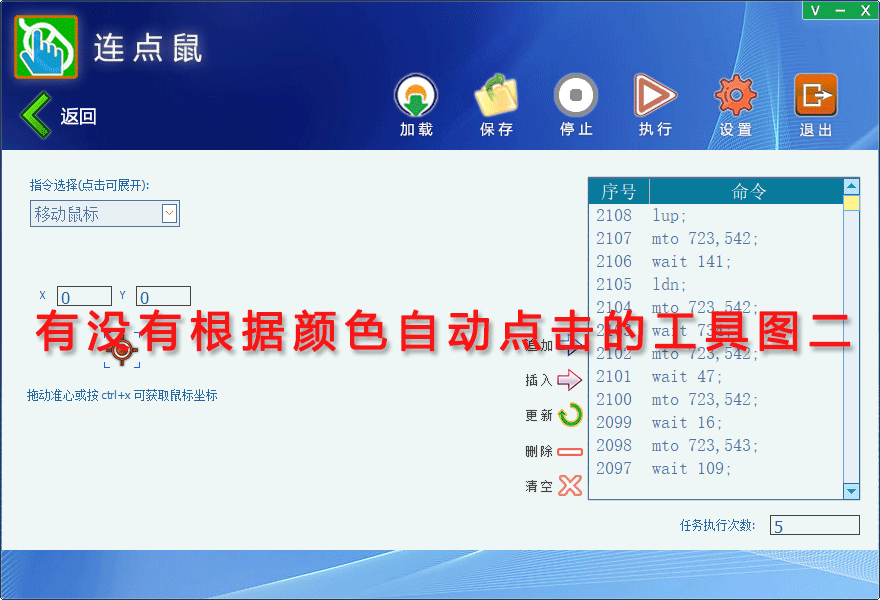 有没有根据颜色自动点击的工具图二