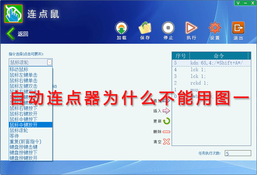 自动连点器为什么不能用图一