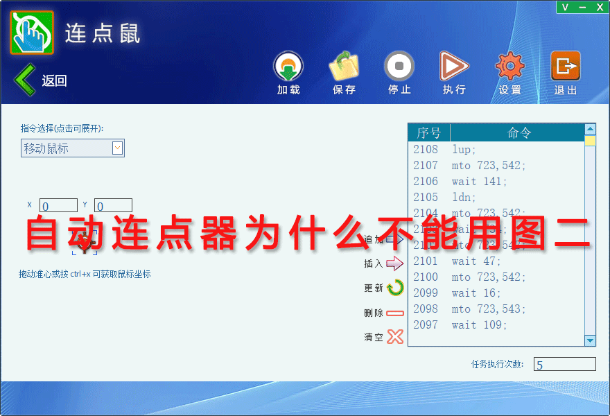 自动连点器为什么不能用图二