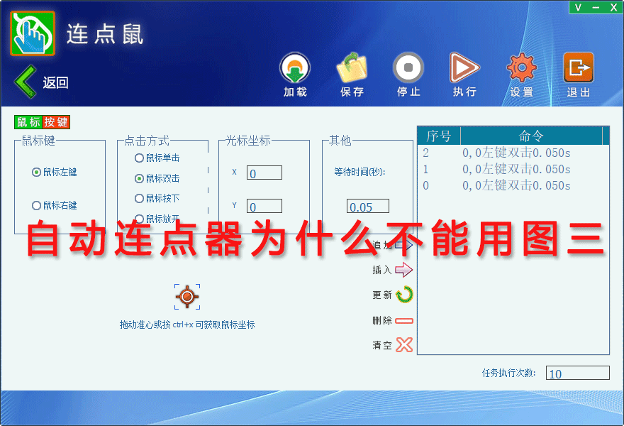 自动连点器为什么不能用图三