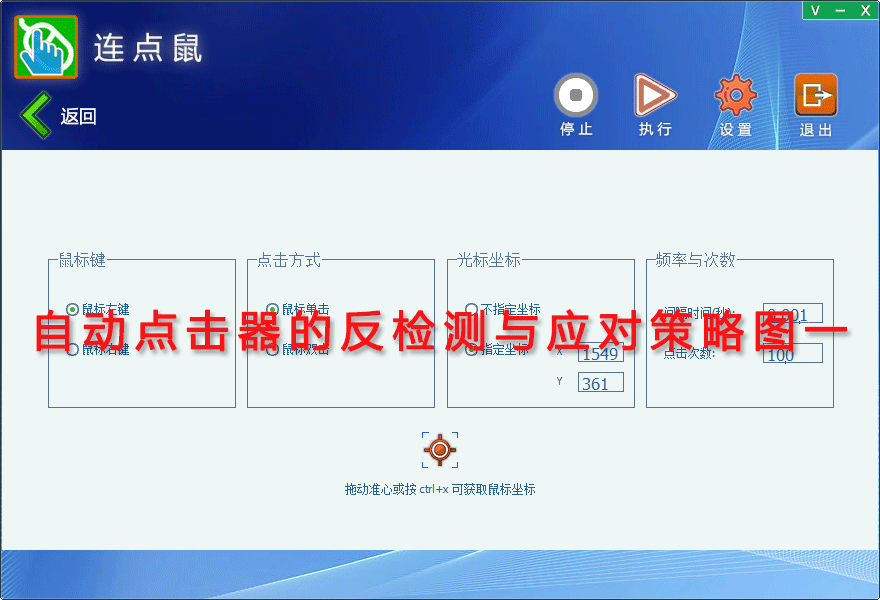 自动点击器的反检测与应对策略图一
