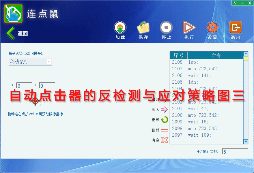 自动点击器的反检测与应对策略图三