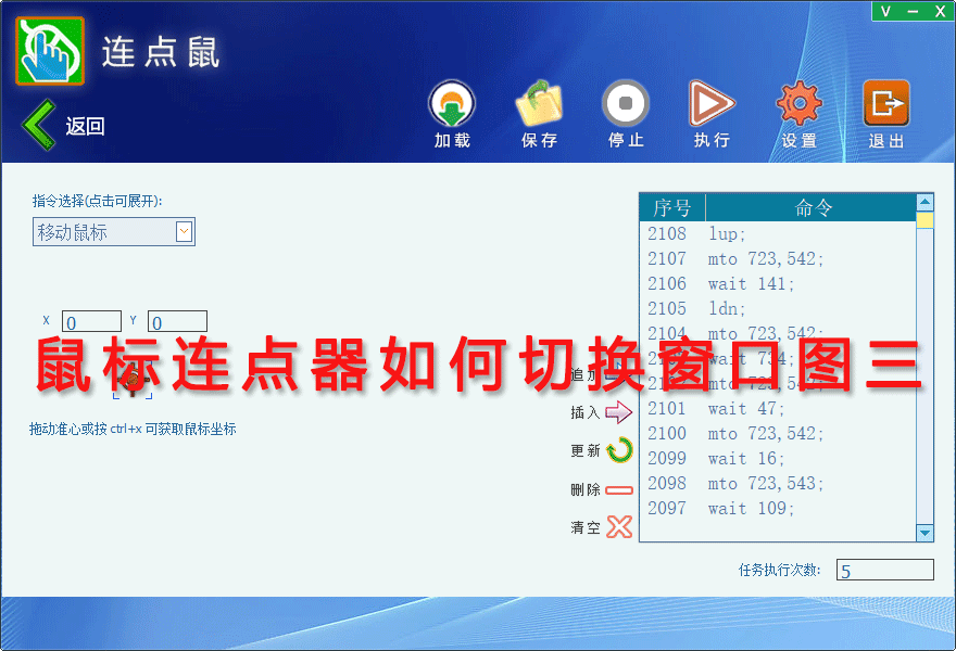 鼠标连点器如何切换窗口图三