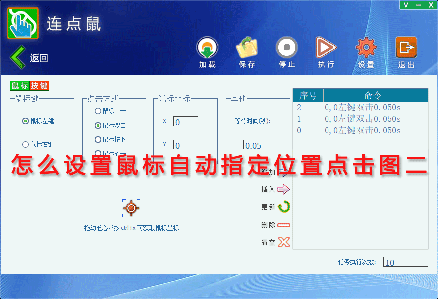 怎么设置鼠标自动指定位置点击图二
