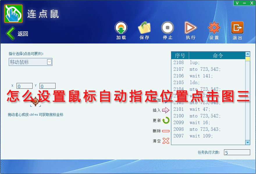 怎么设置鼠标自动指定位置点击图三