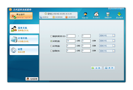 力兴定时关机软件