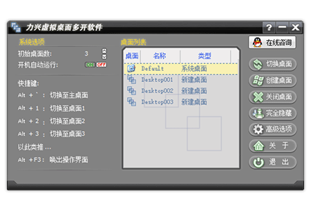 力兴虚拟桌面软件